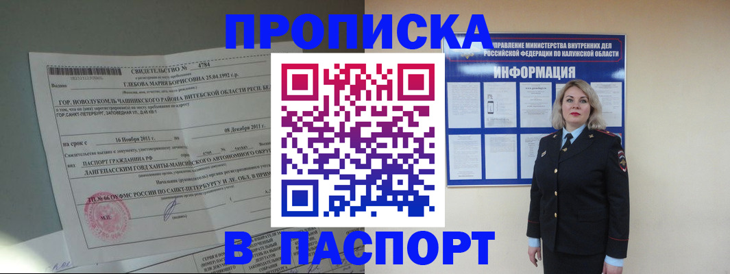 временная прописка в Великом Устюге